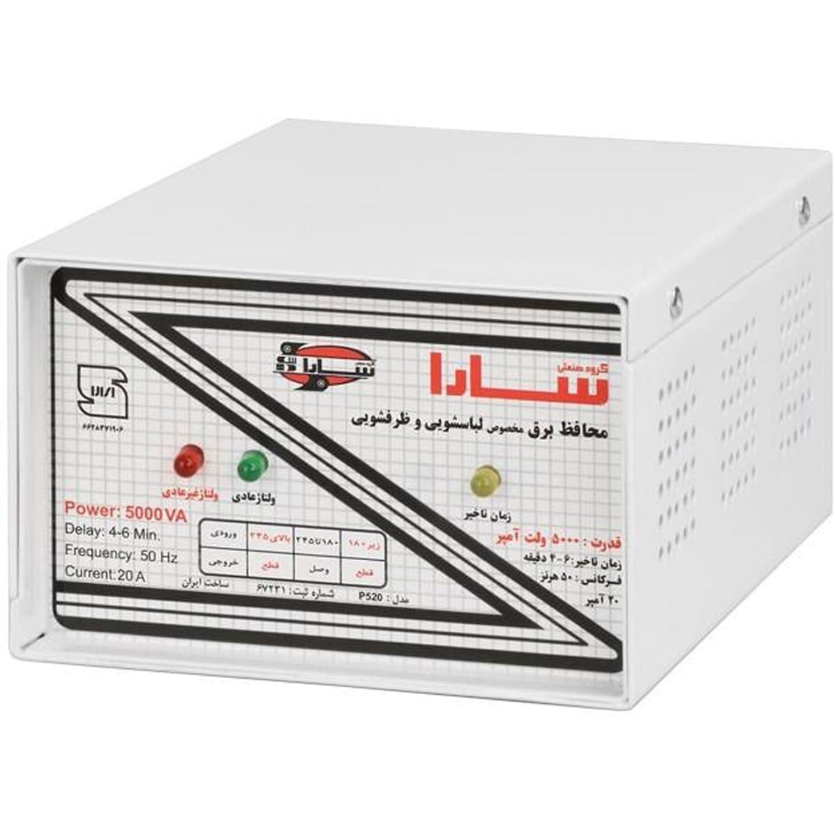 محافظ ۵۰۰۰ ولت آمپر مخصوص ماشین لباسشویی و ظرفشویی