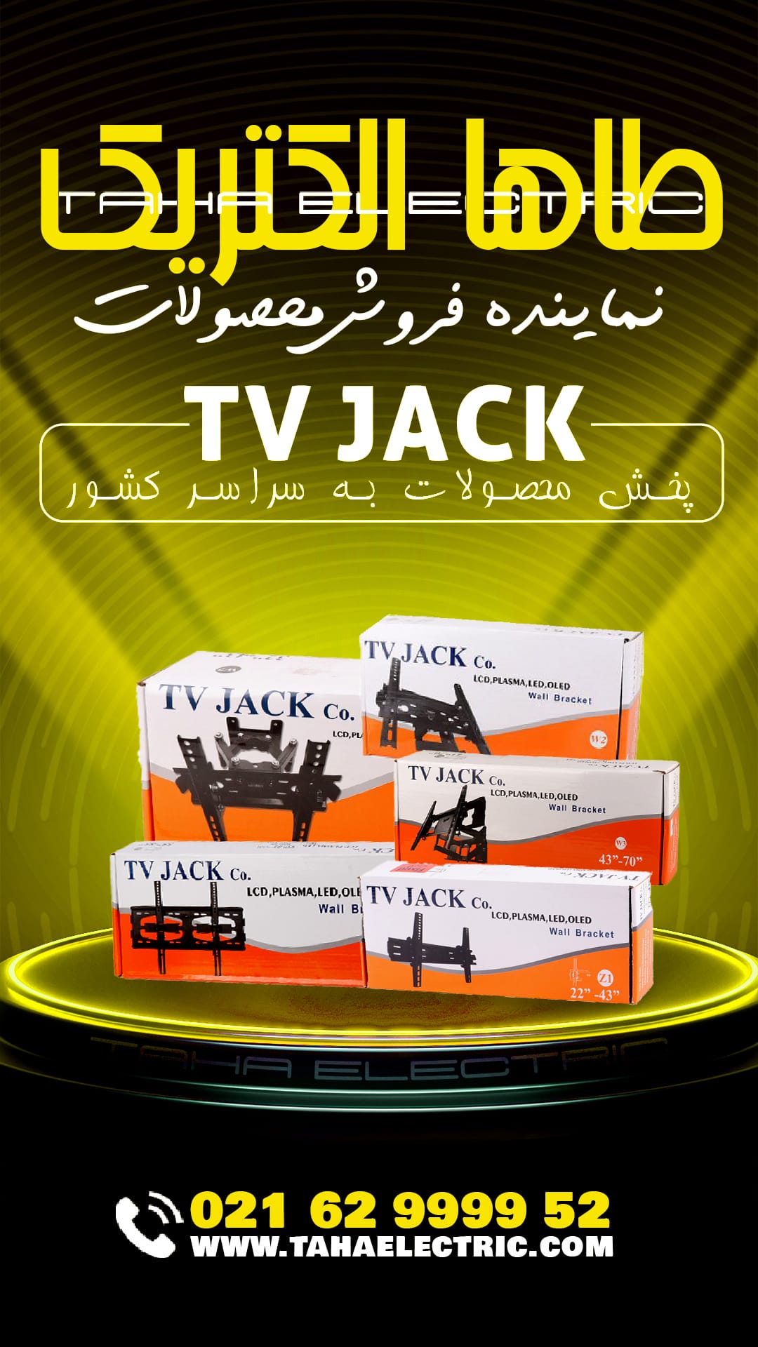 tv jack