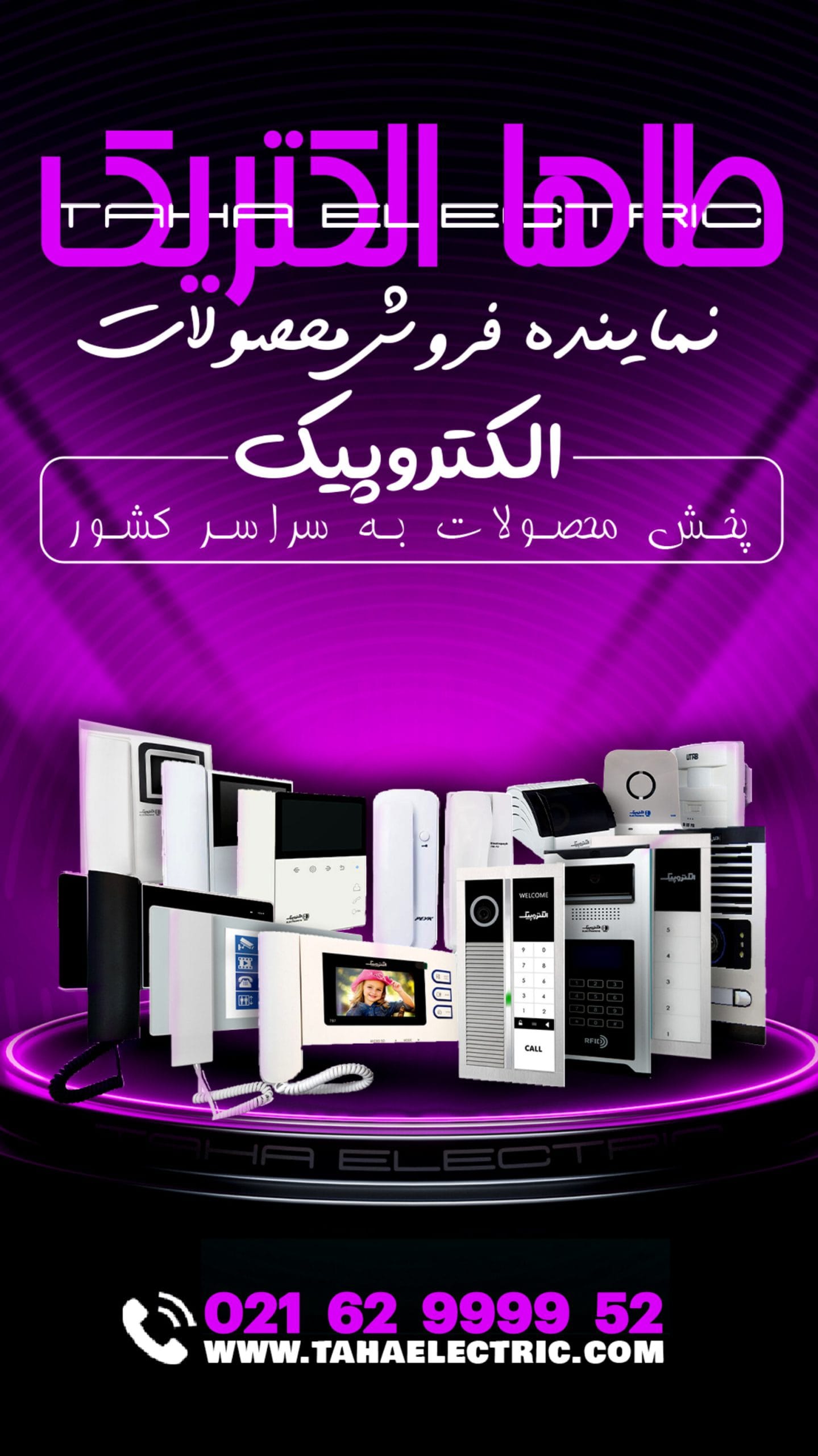 الکتروپیک