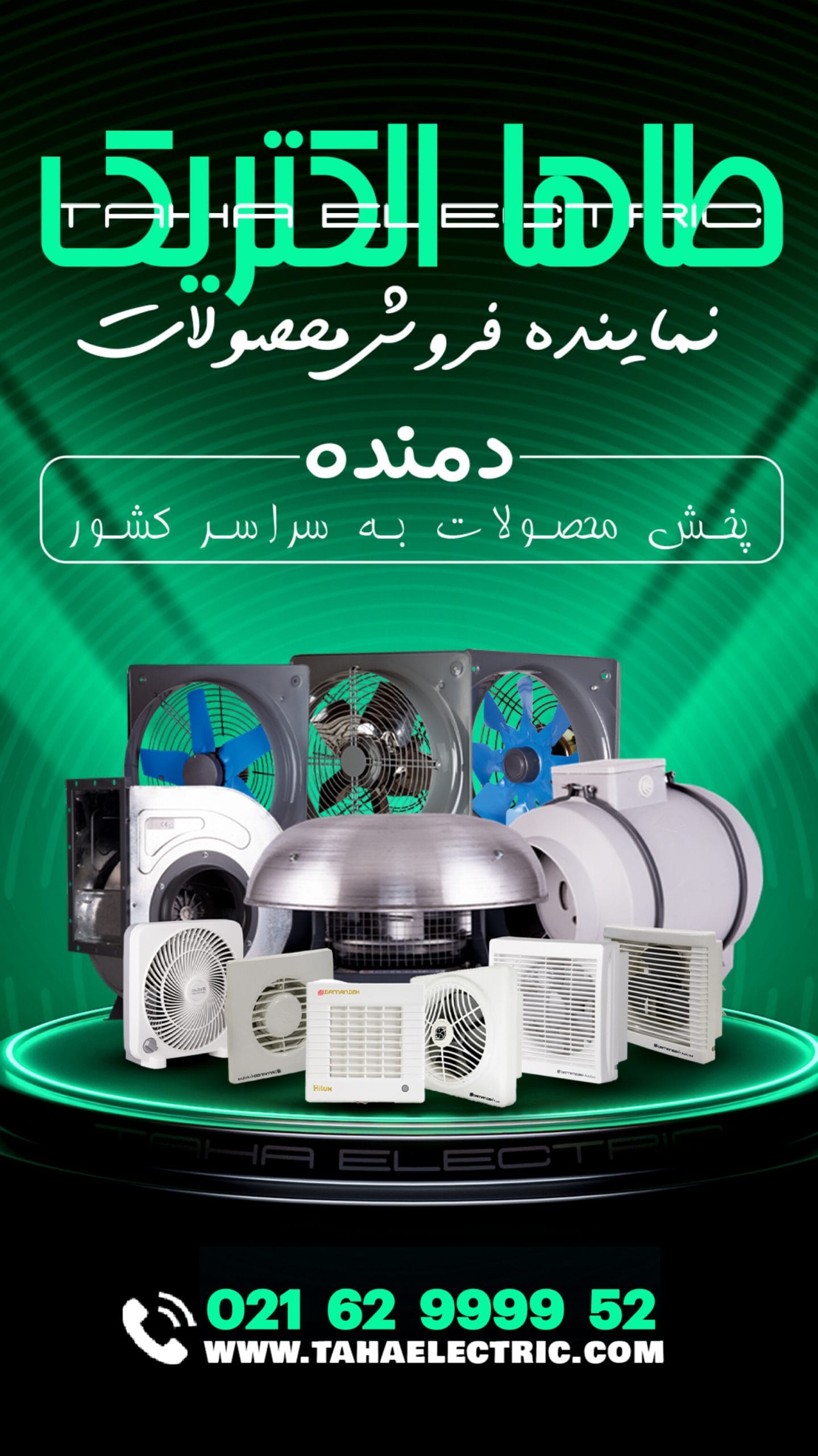 دمنده