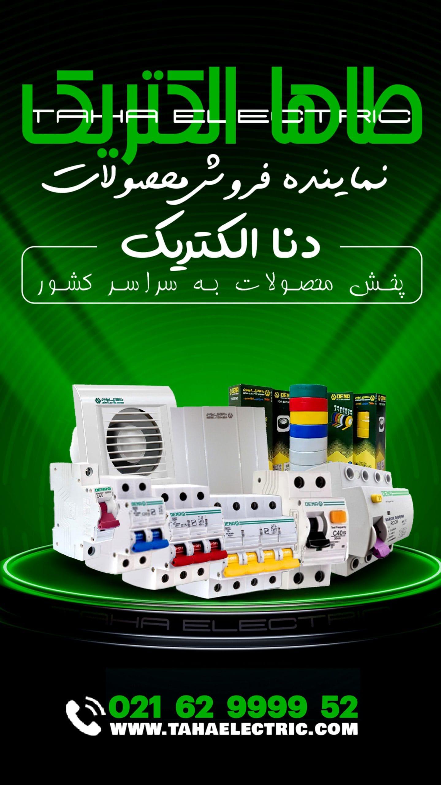 دنا الکتریک