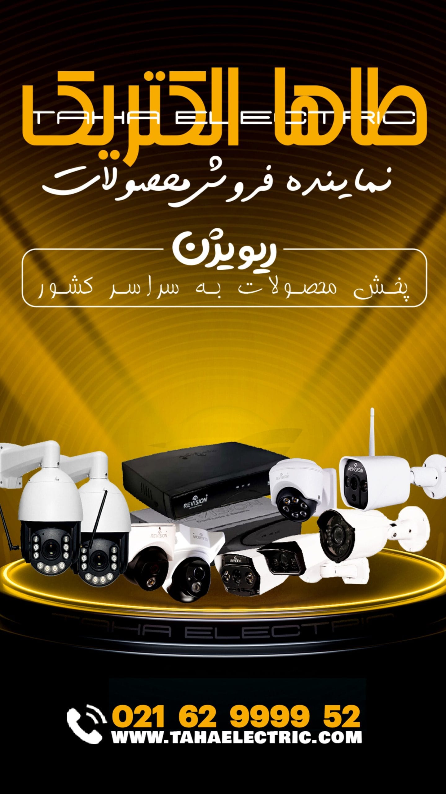 ریویژن