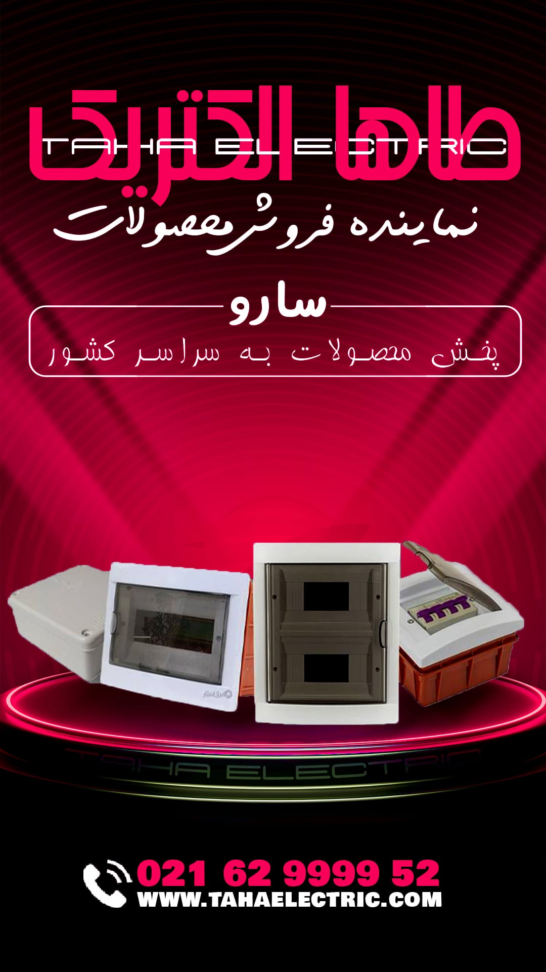 سارو