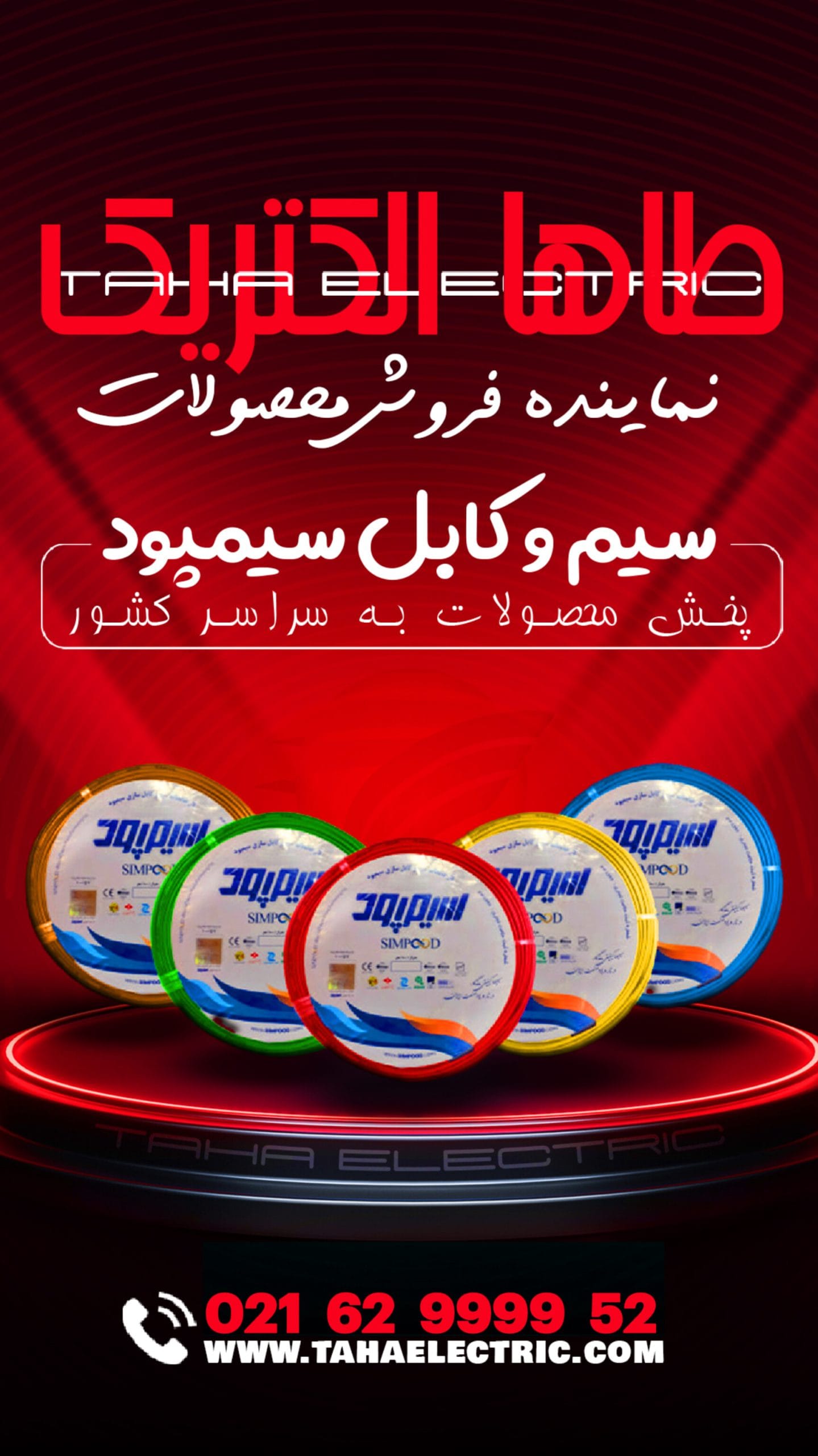 سیمپود