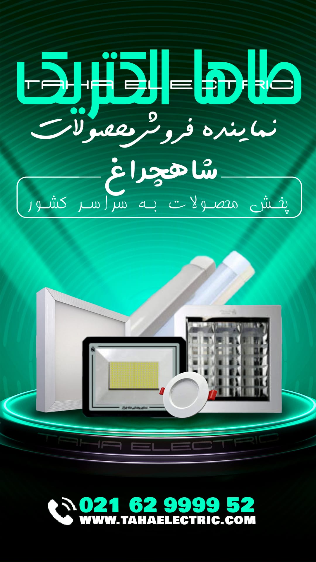 شاهچراغ