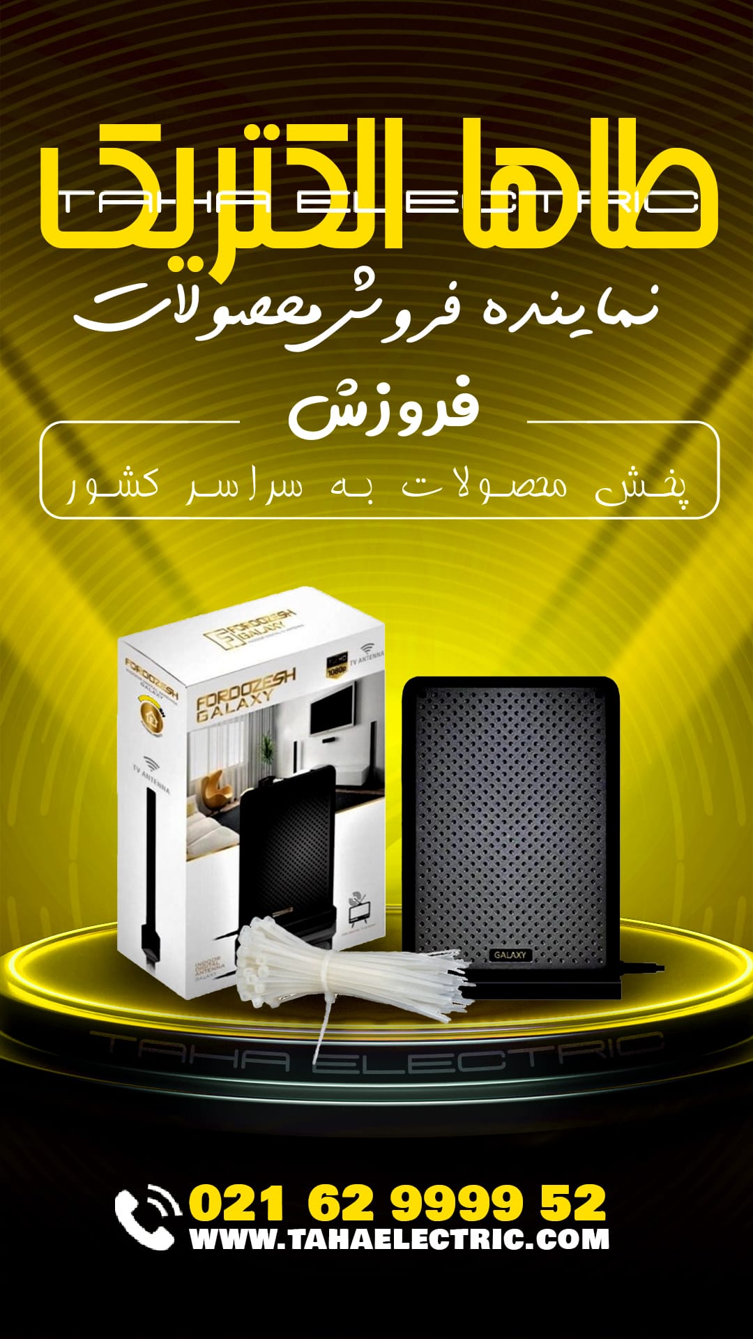 فروزش