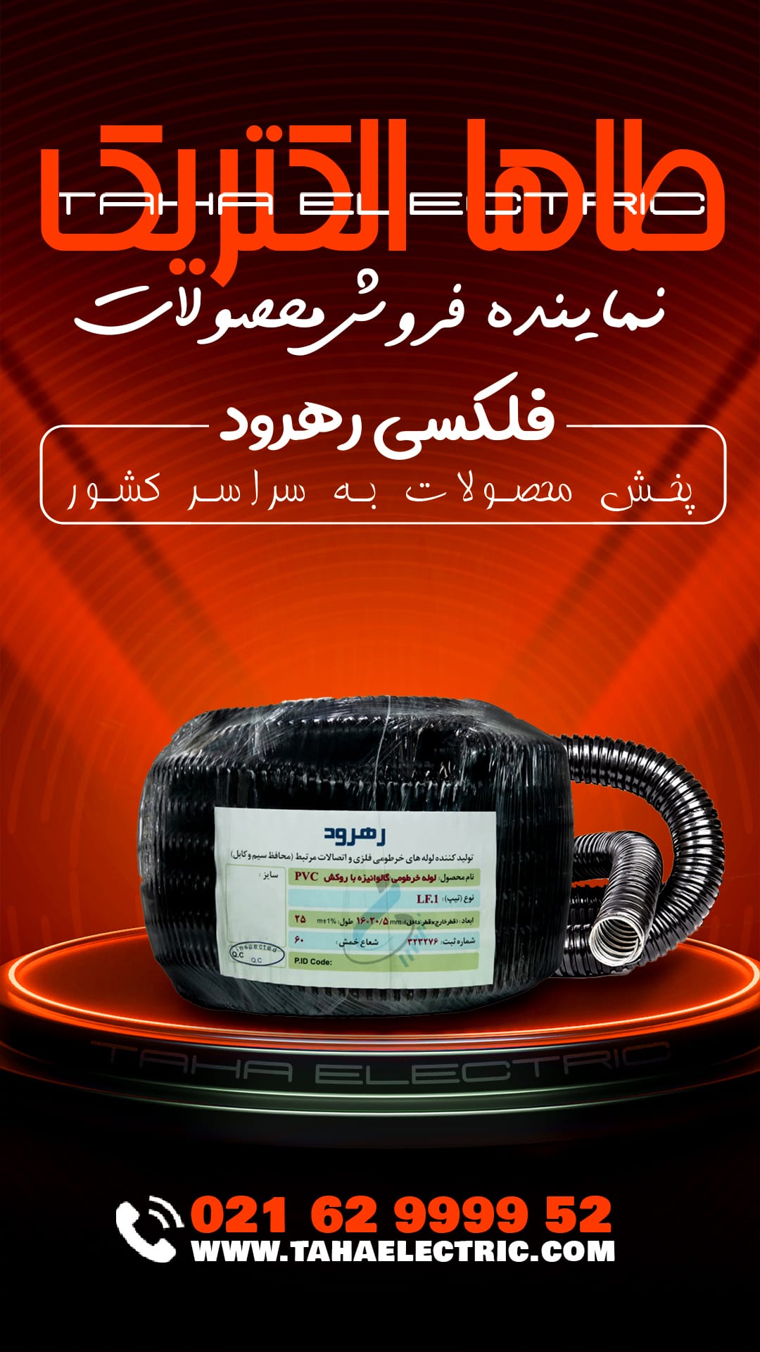 فلکسی رهرود