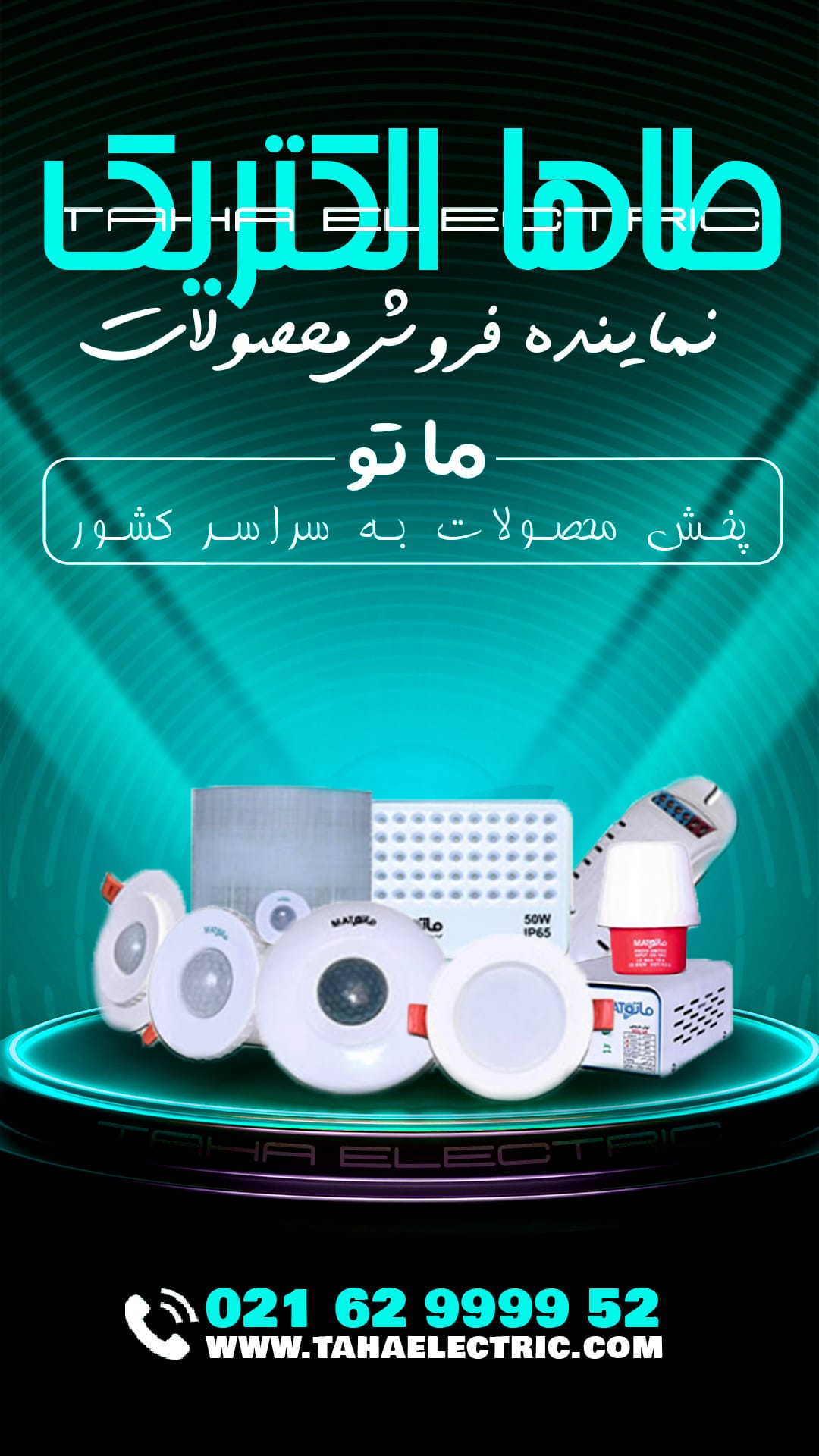 ماتو