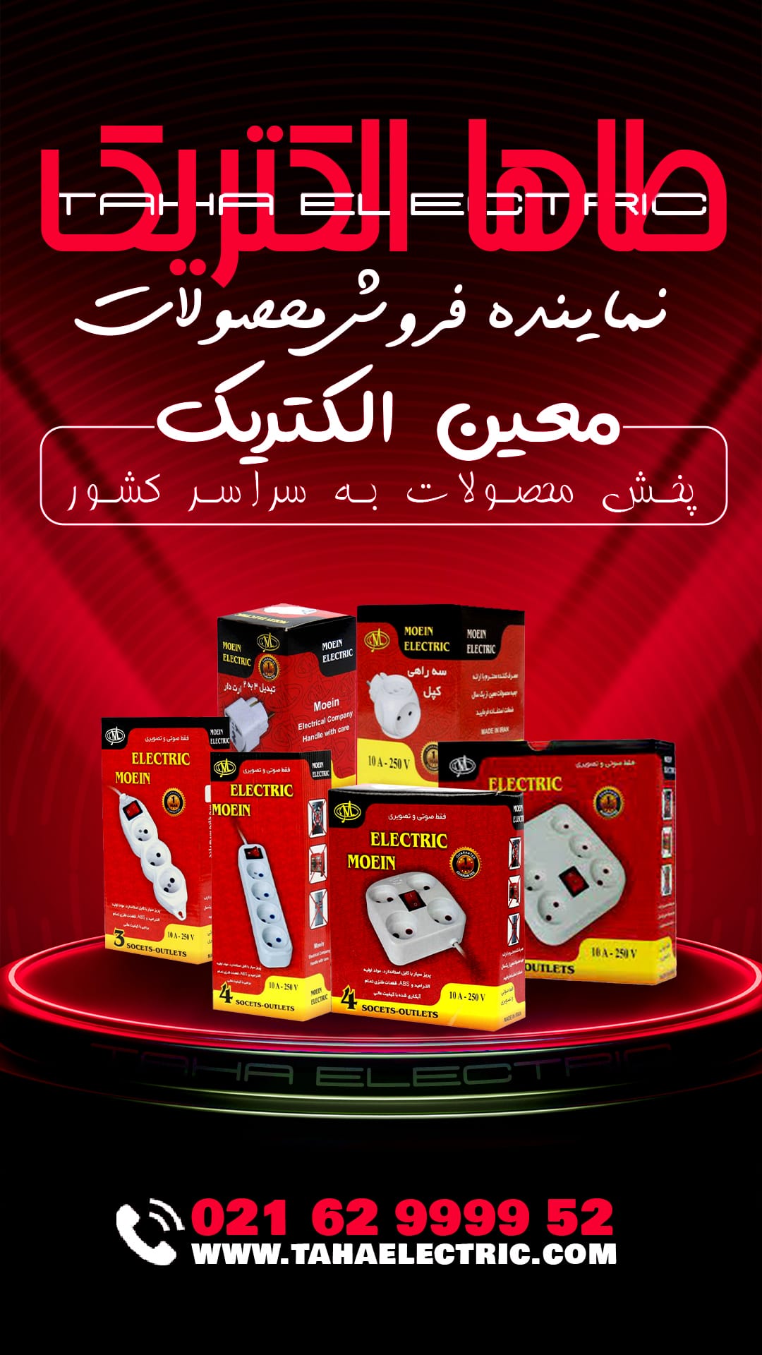 معین الکتریک