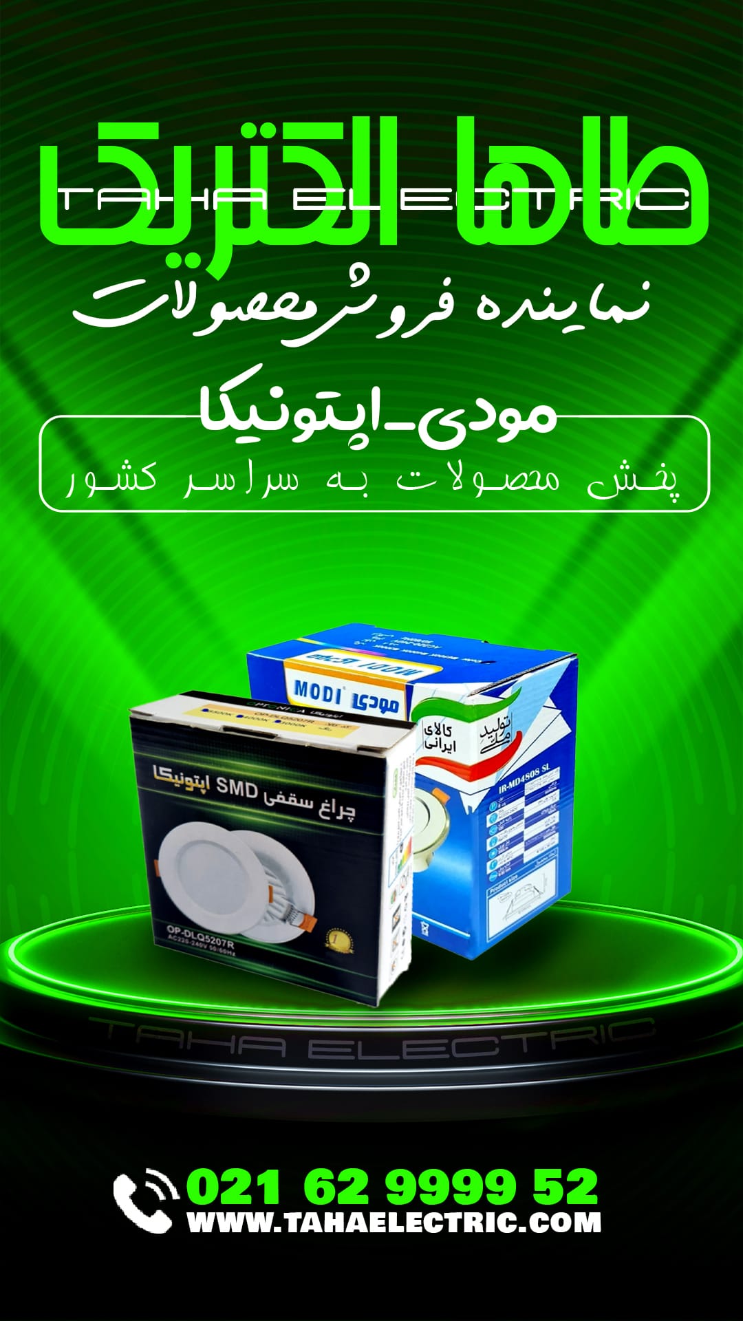 مودی اپتونیکا