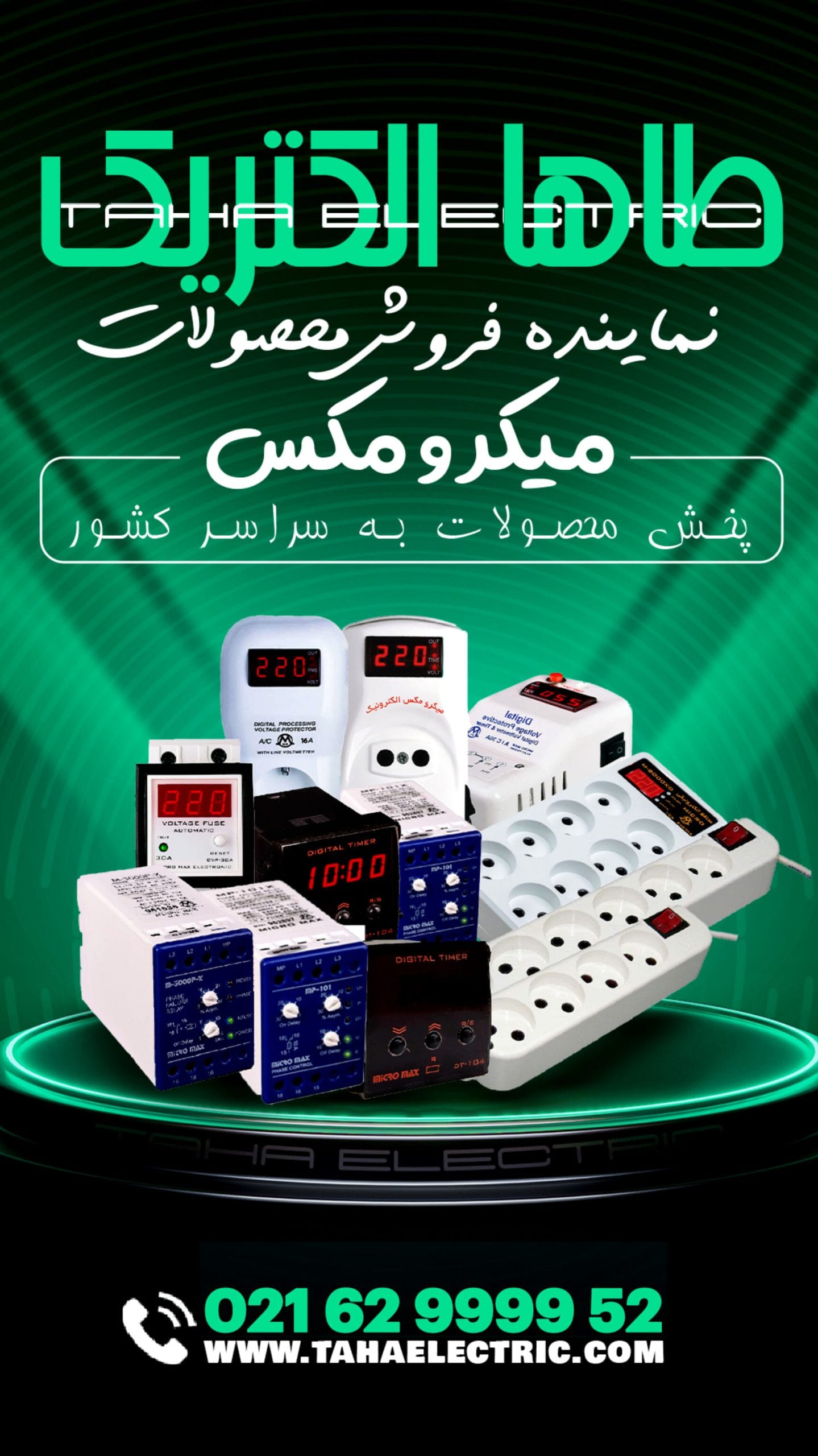 میکرومکس