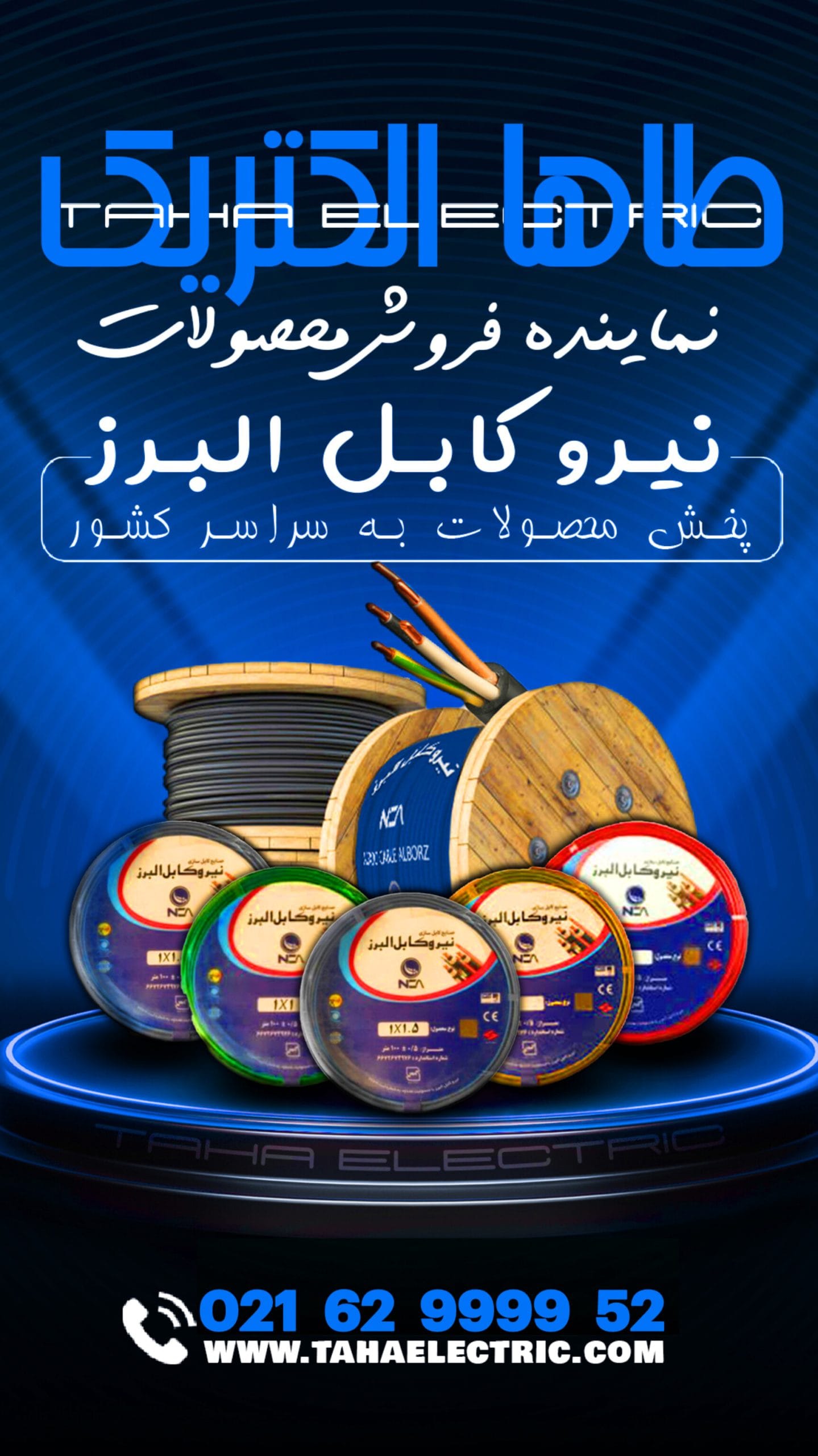 نیروکابل البرز