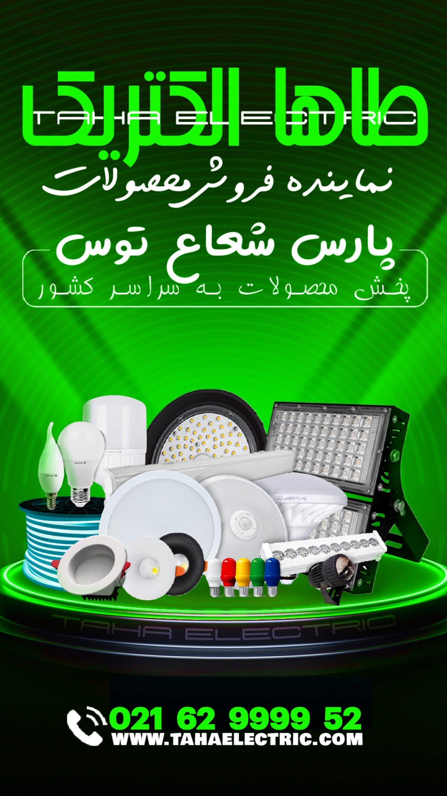 پارس شعاع توس