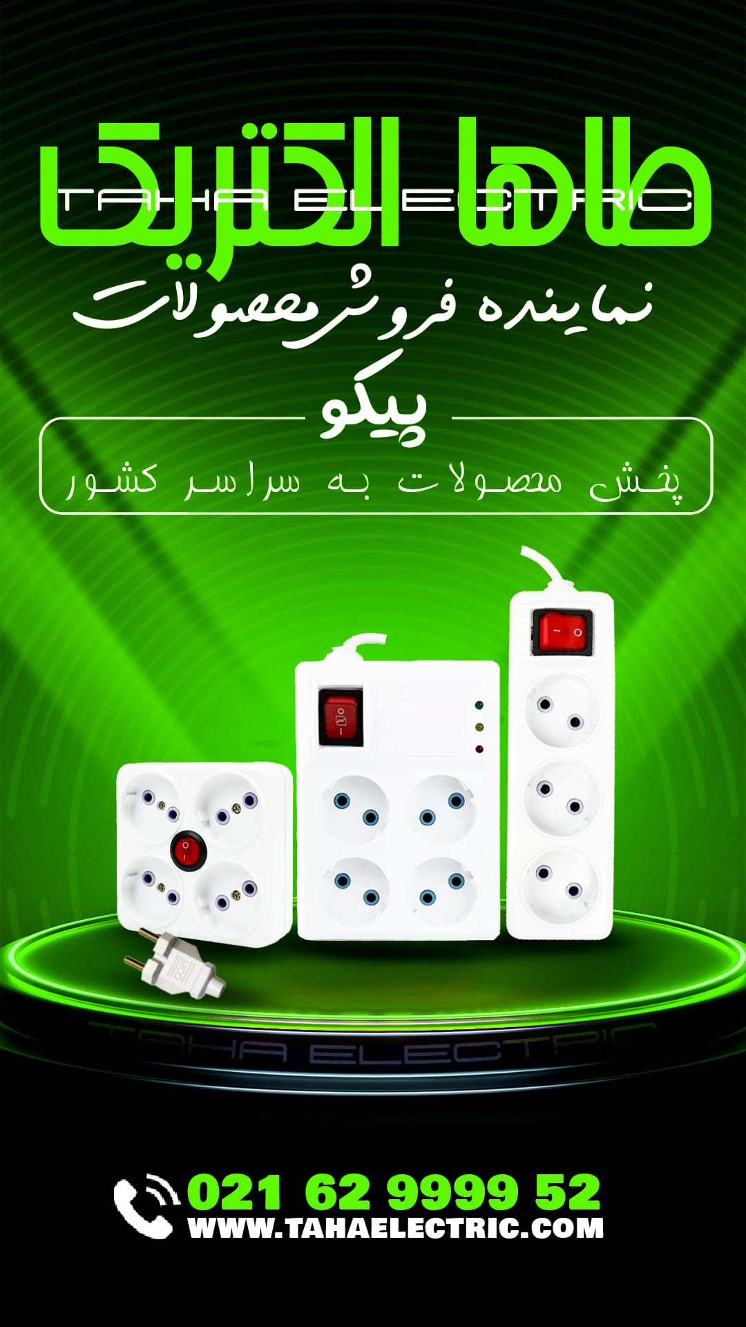 پیکو