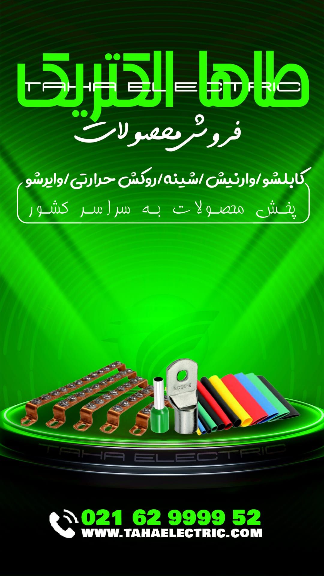 کابلشو