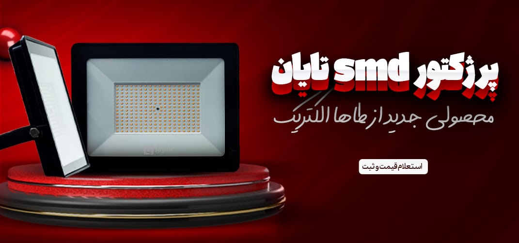 پرژکتور